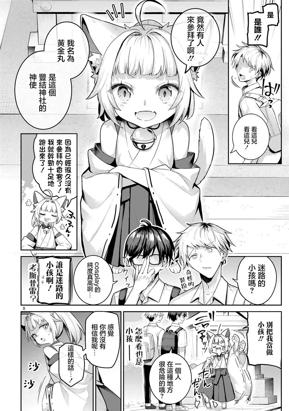 按下开关我就会变成女孩子 短篇 第8页