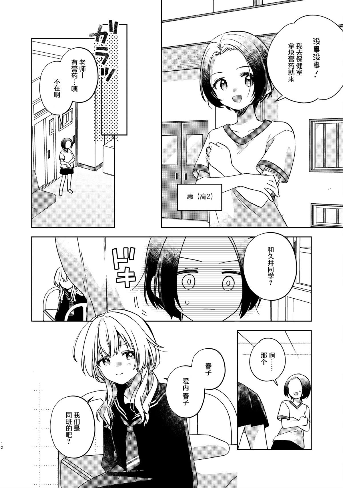春子之影 短篇 第11页