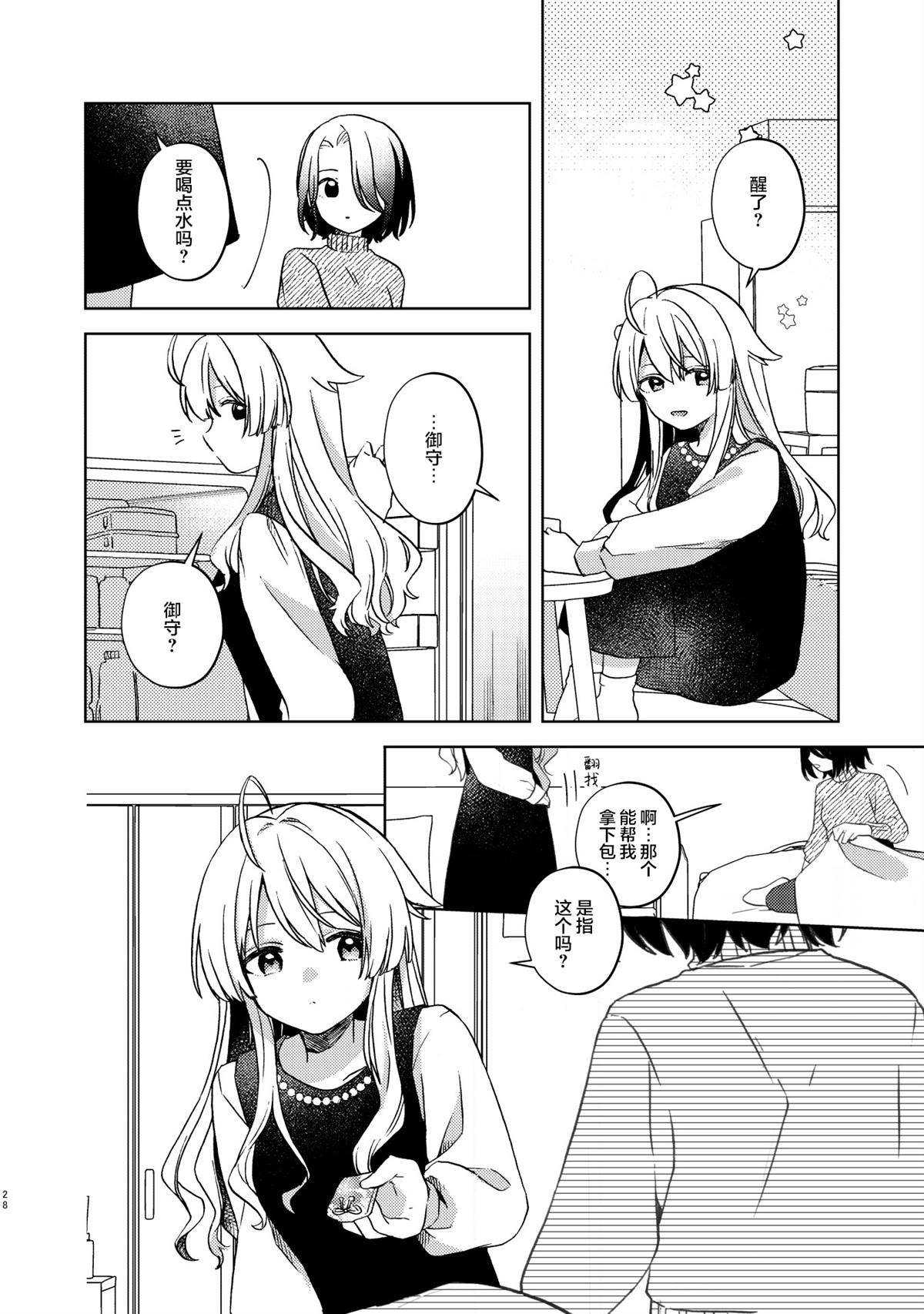 春子之影 短篇 第27页