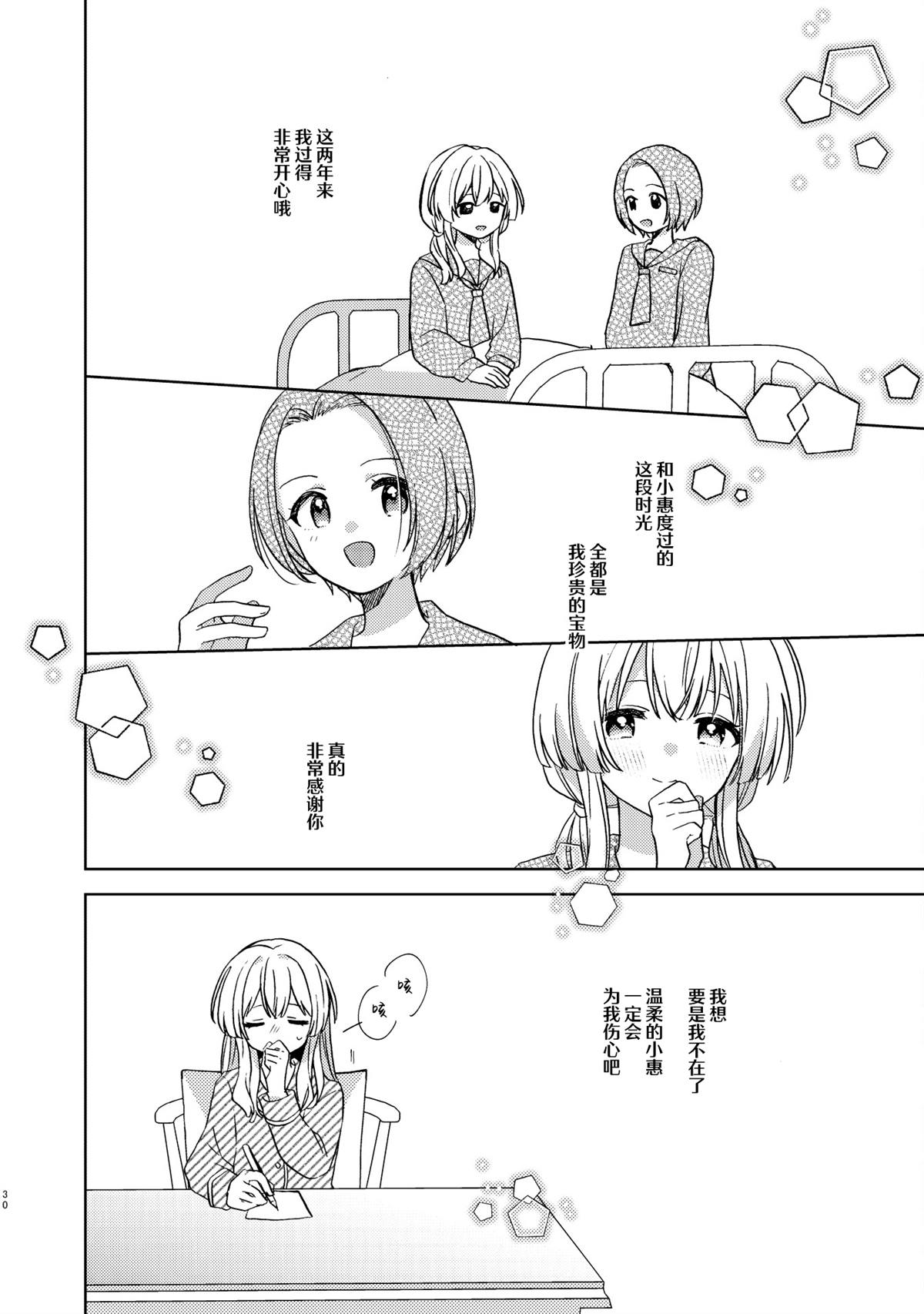 春子之影 短篇 第29页