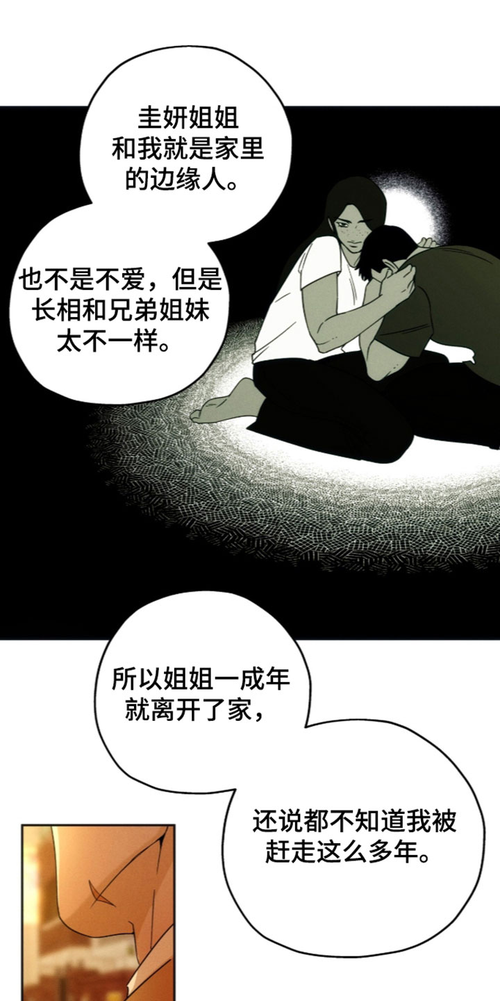 夜的奖励 第263话 第23页
