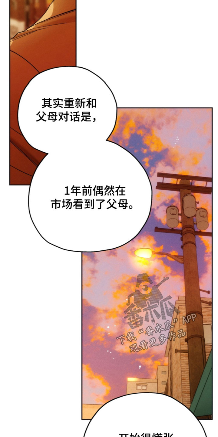 夜的奖励 第263话 第24页