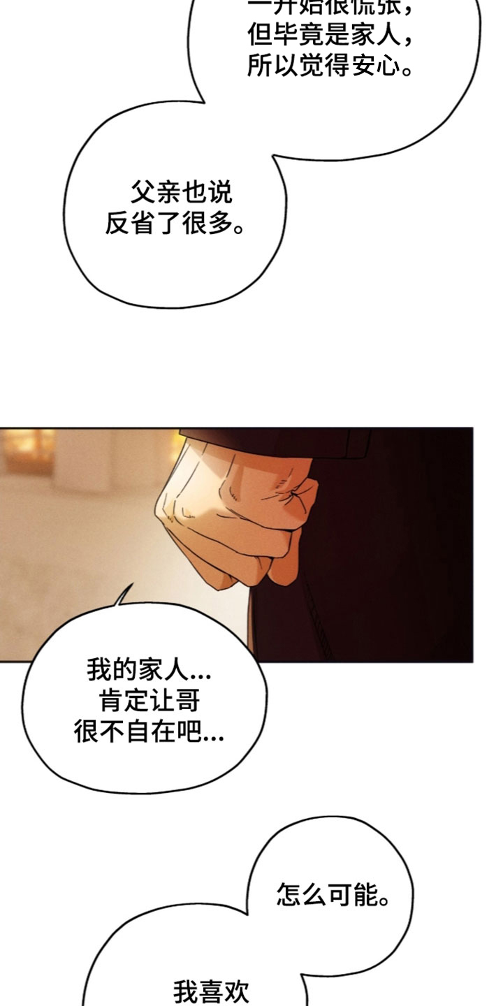 夜的奖励 第263话 第25页