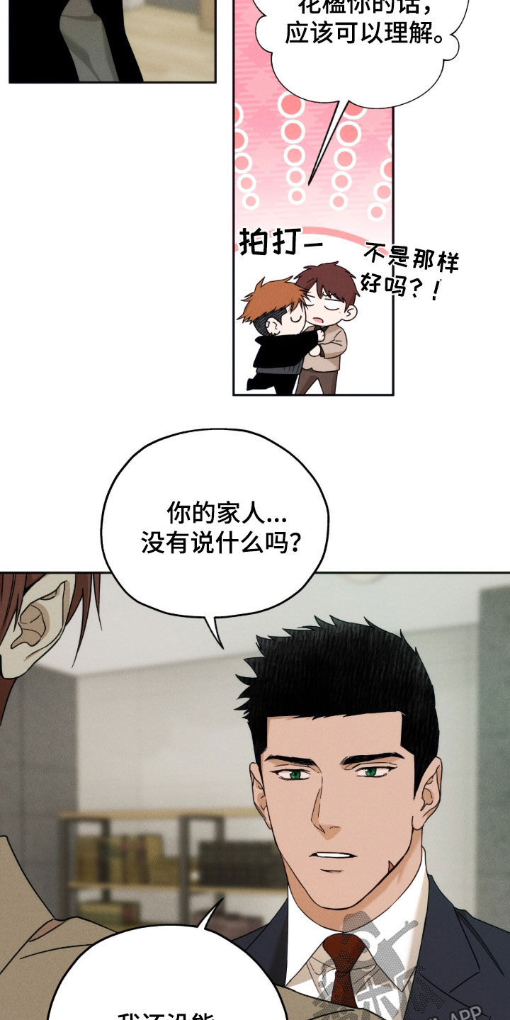 夜的奖励 第261话 第16页