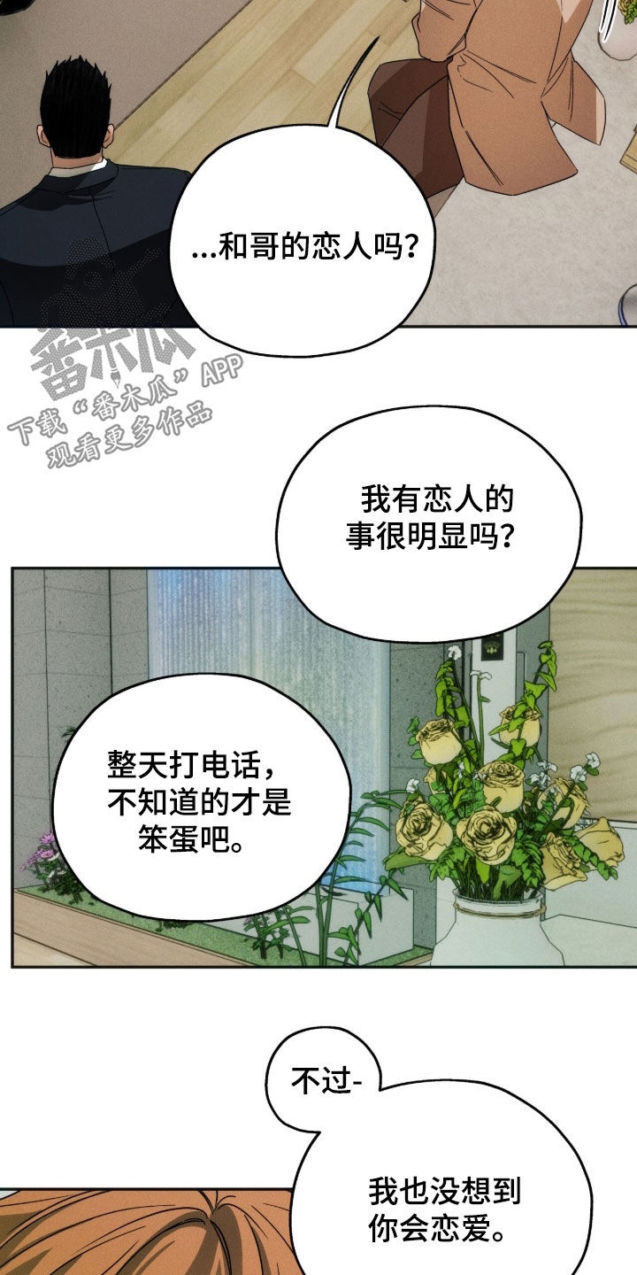 夜的奖励 第261话 第10页