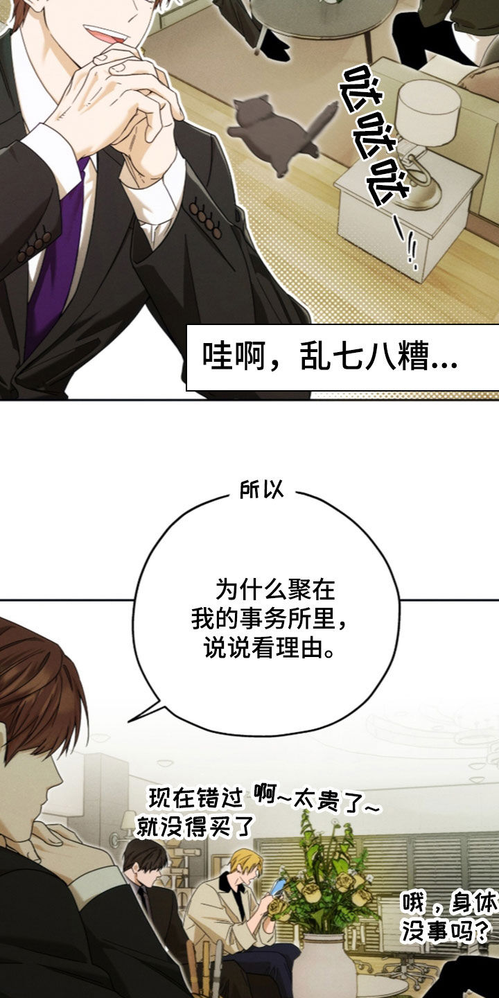 夜的奖励 第259话 第6页