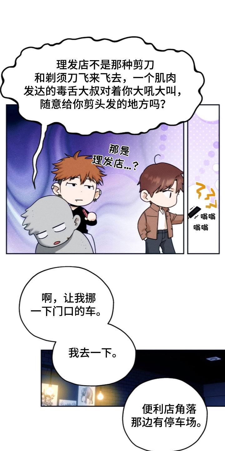 夜的奖励 第257话 第2页