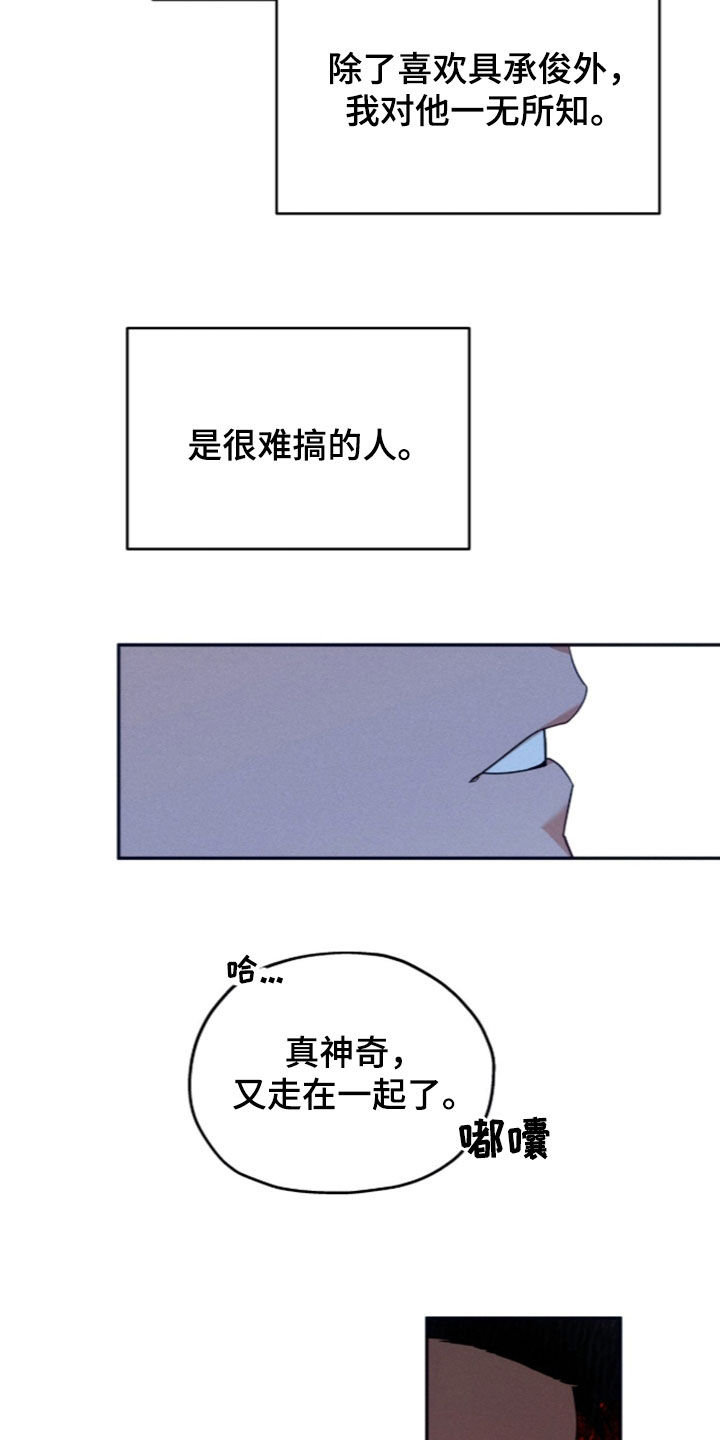 夜的奖励 第257话 第10页