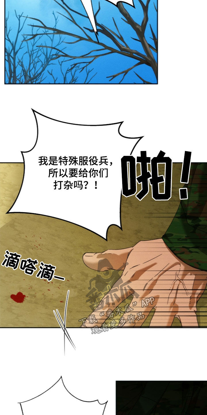 夜的奖励 第256话 第11页