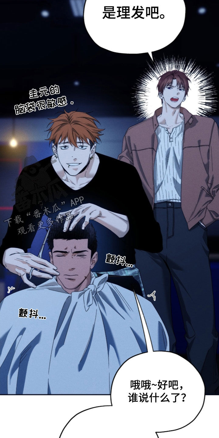 夜的奖励 第256话 第24页