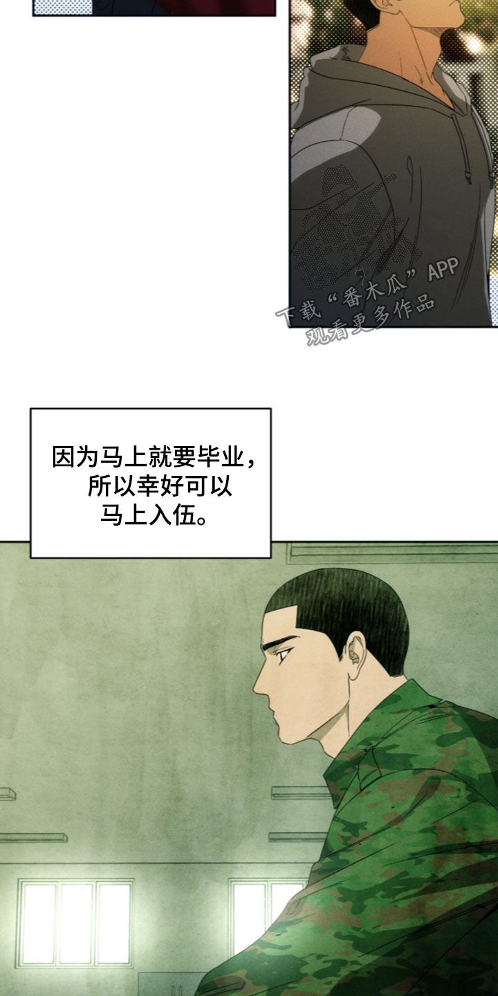 夜的奖励 第256话 第9页