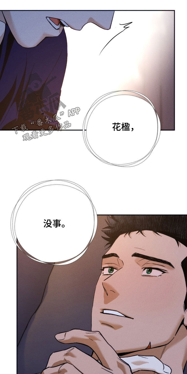 夜的奖励 第253话 第26页