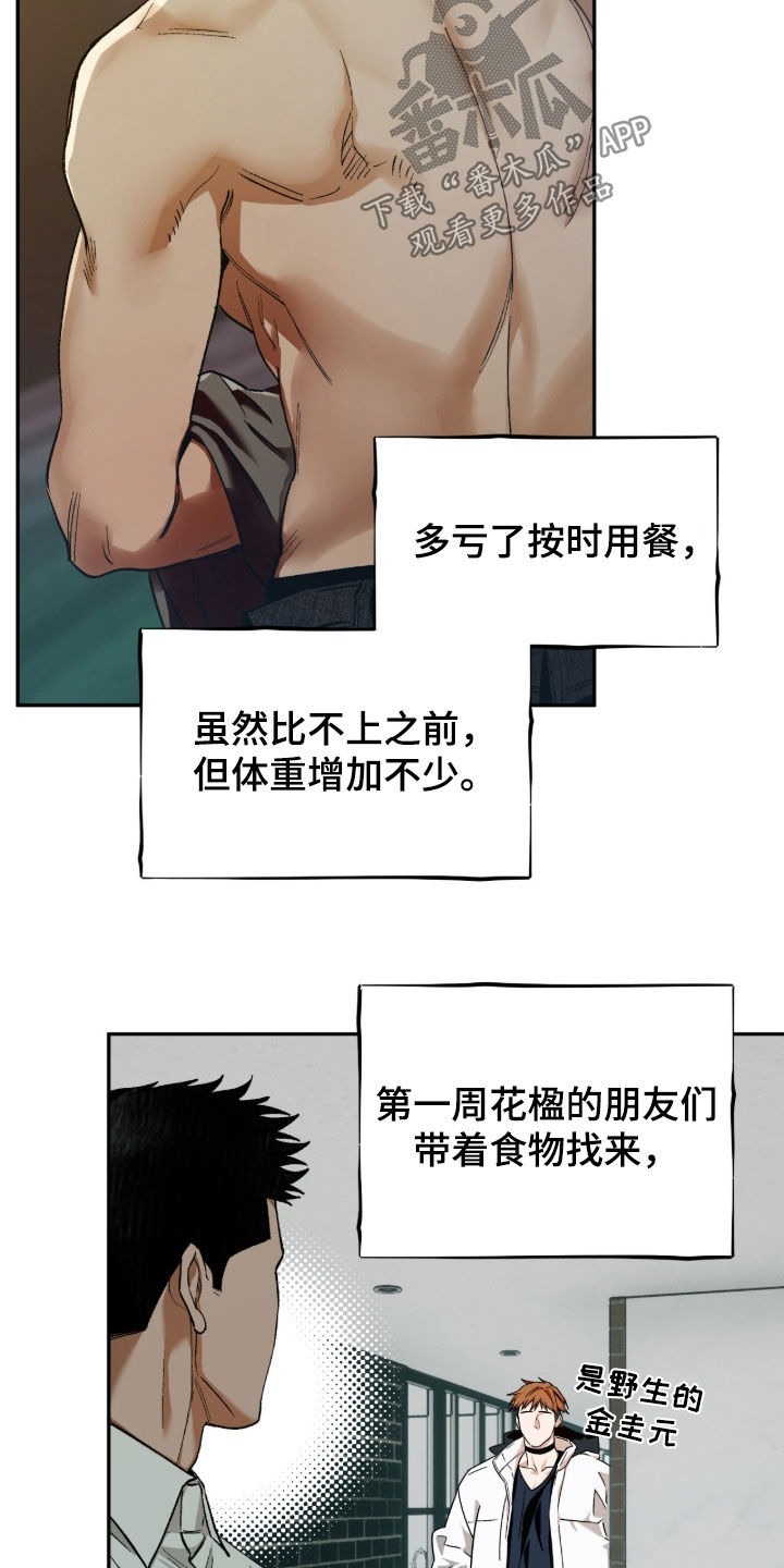 夜的奖励 第253话 第6页