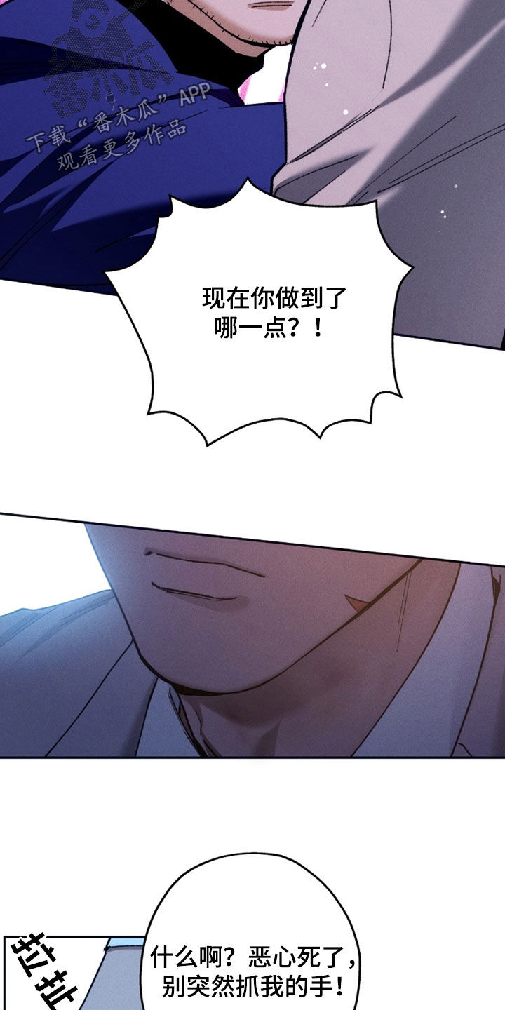 夜的奖励 第251话 第16页
