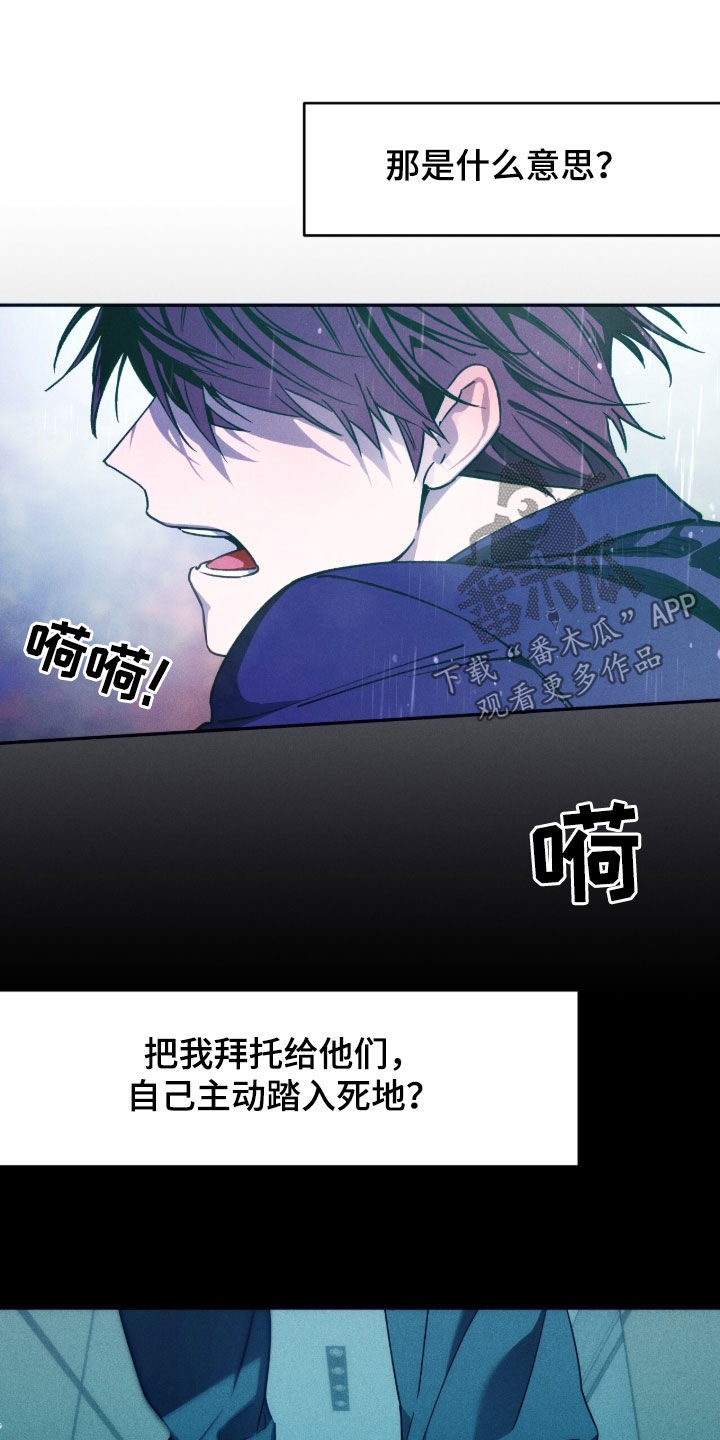夜的奖励 第247话 第21页