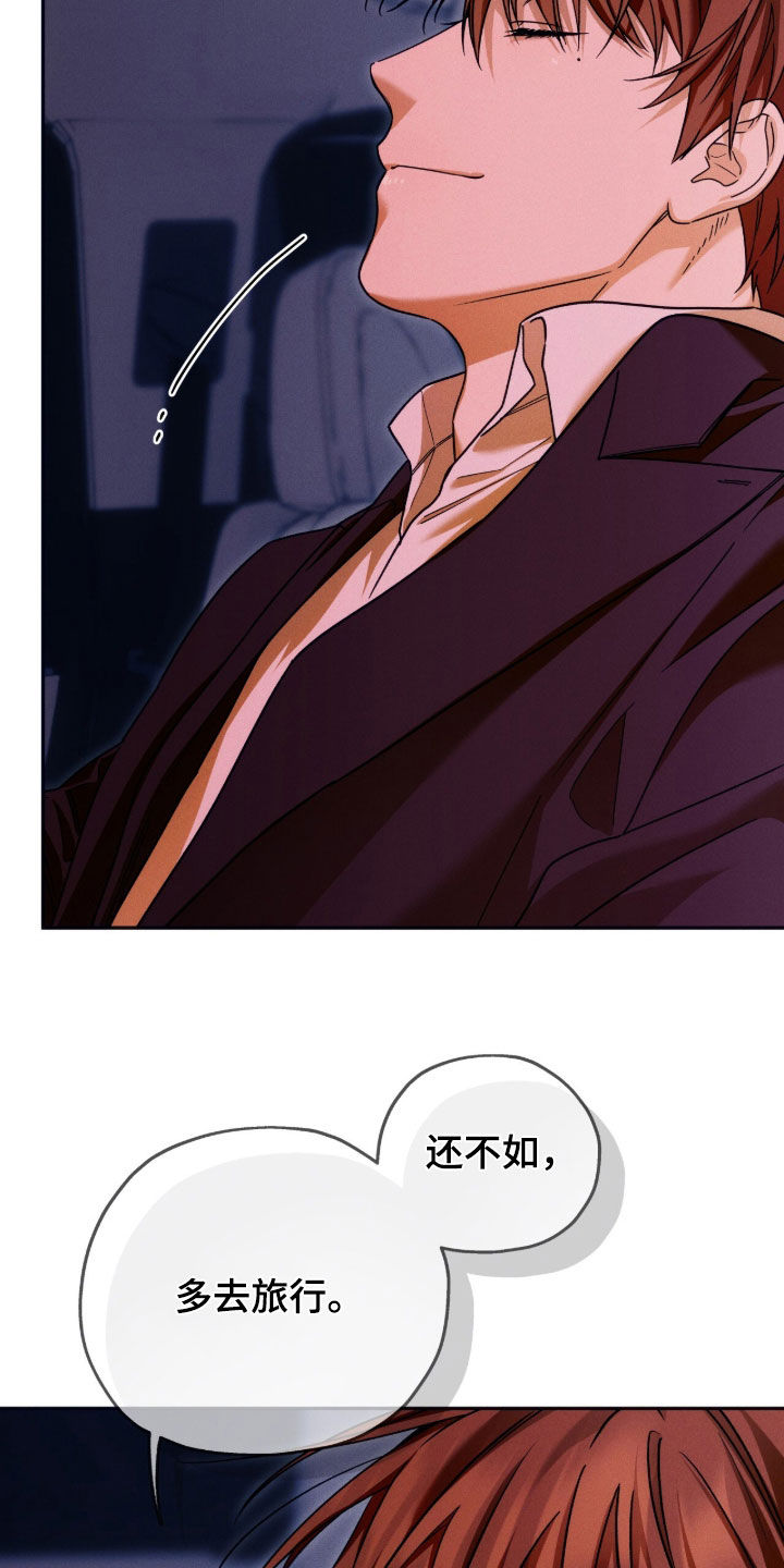 夜的奖励 第246话 第9页