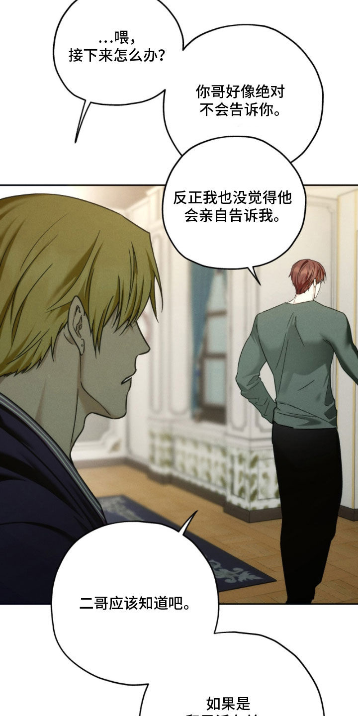 夜的奖励 第245话 第16页