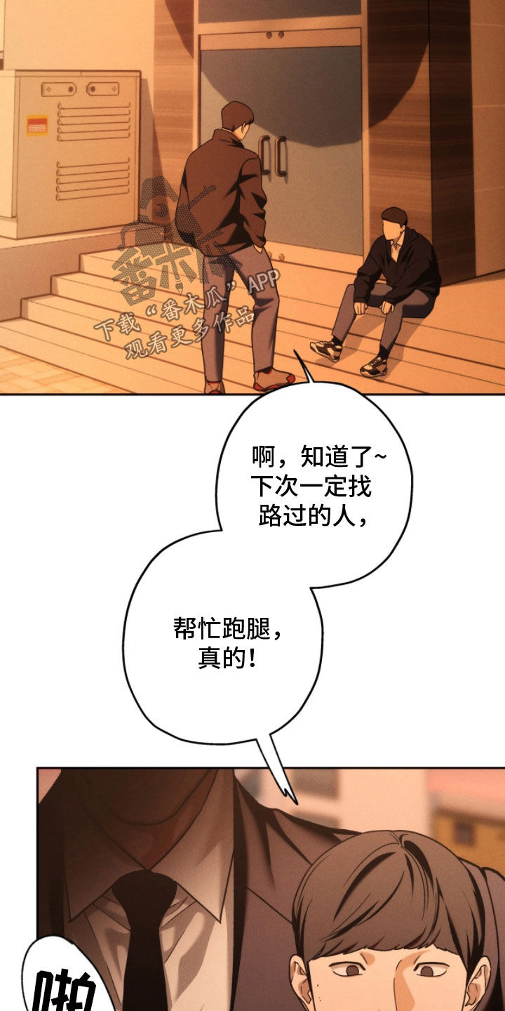 夜的奖励 第244话 第7页
