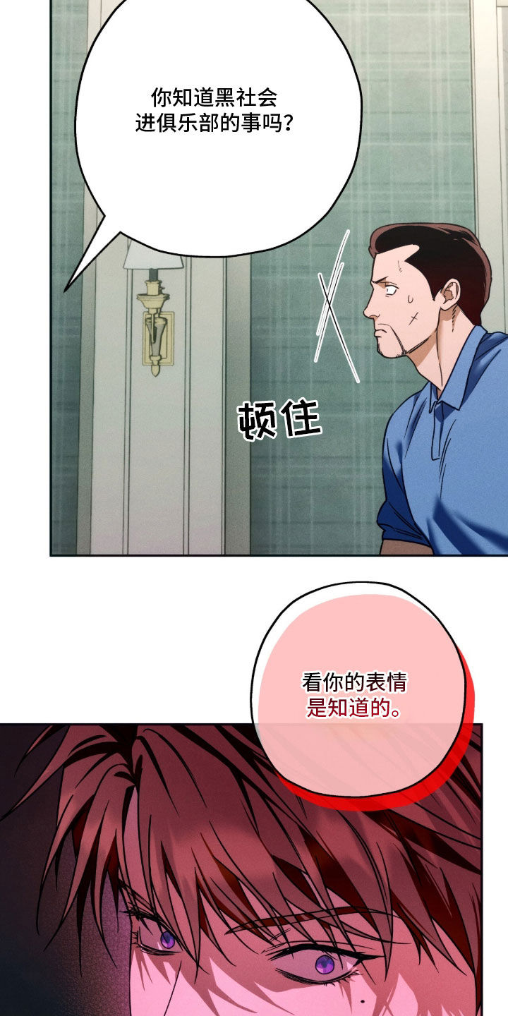 夜的奖励 第243话 第21页
