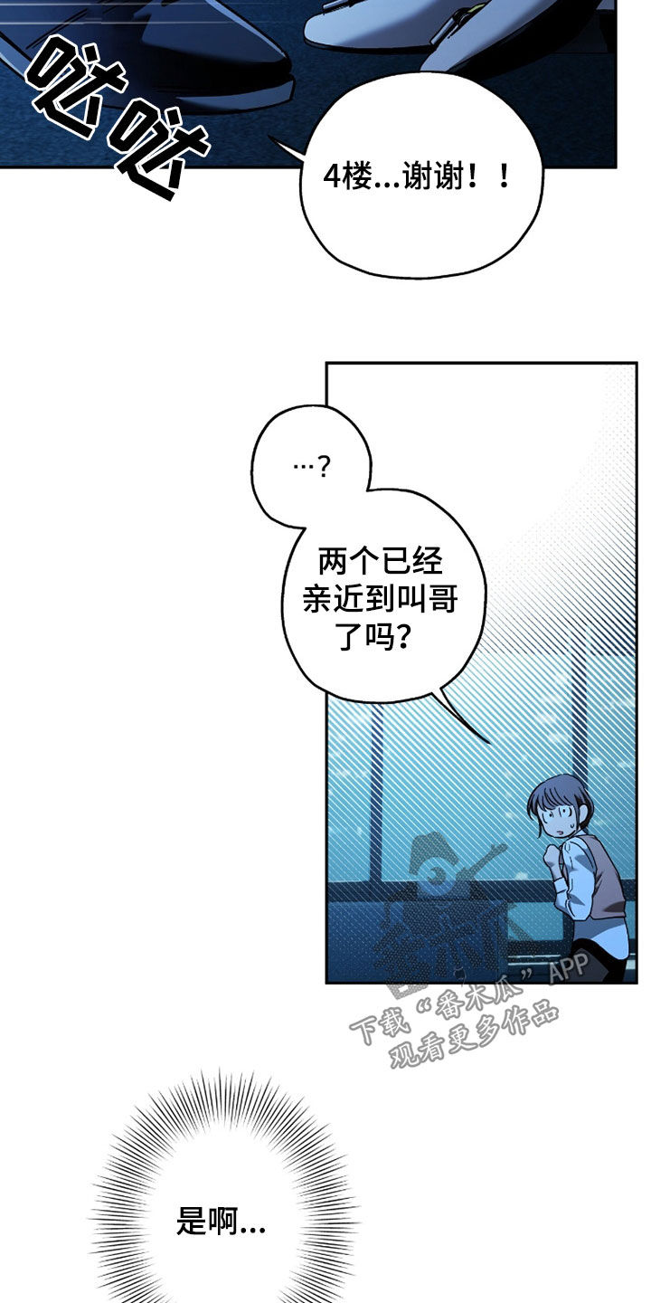 夜的奖励 第241话 第14页