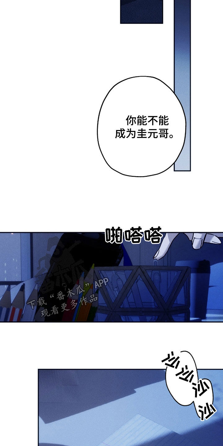 夜的奖励 第241话 第24页