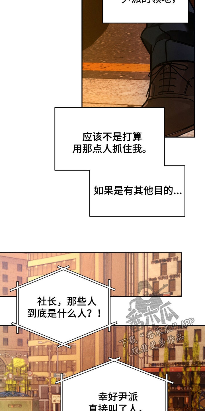 夜的奖励 第235话 第12页