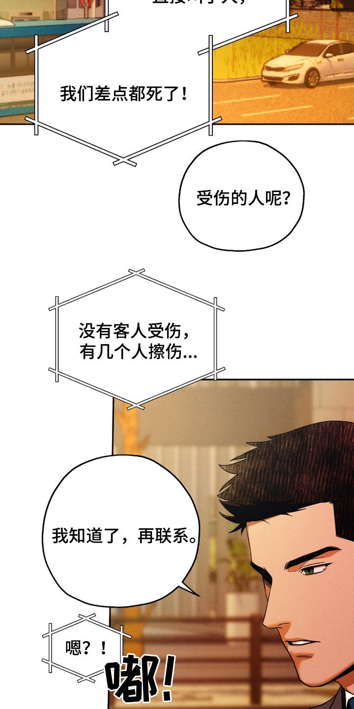 夜的奖励 第235话 第13页
