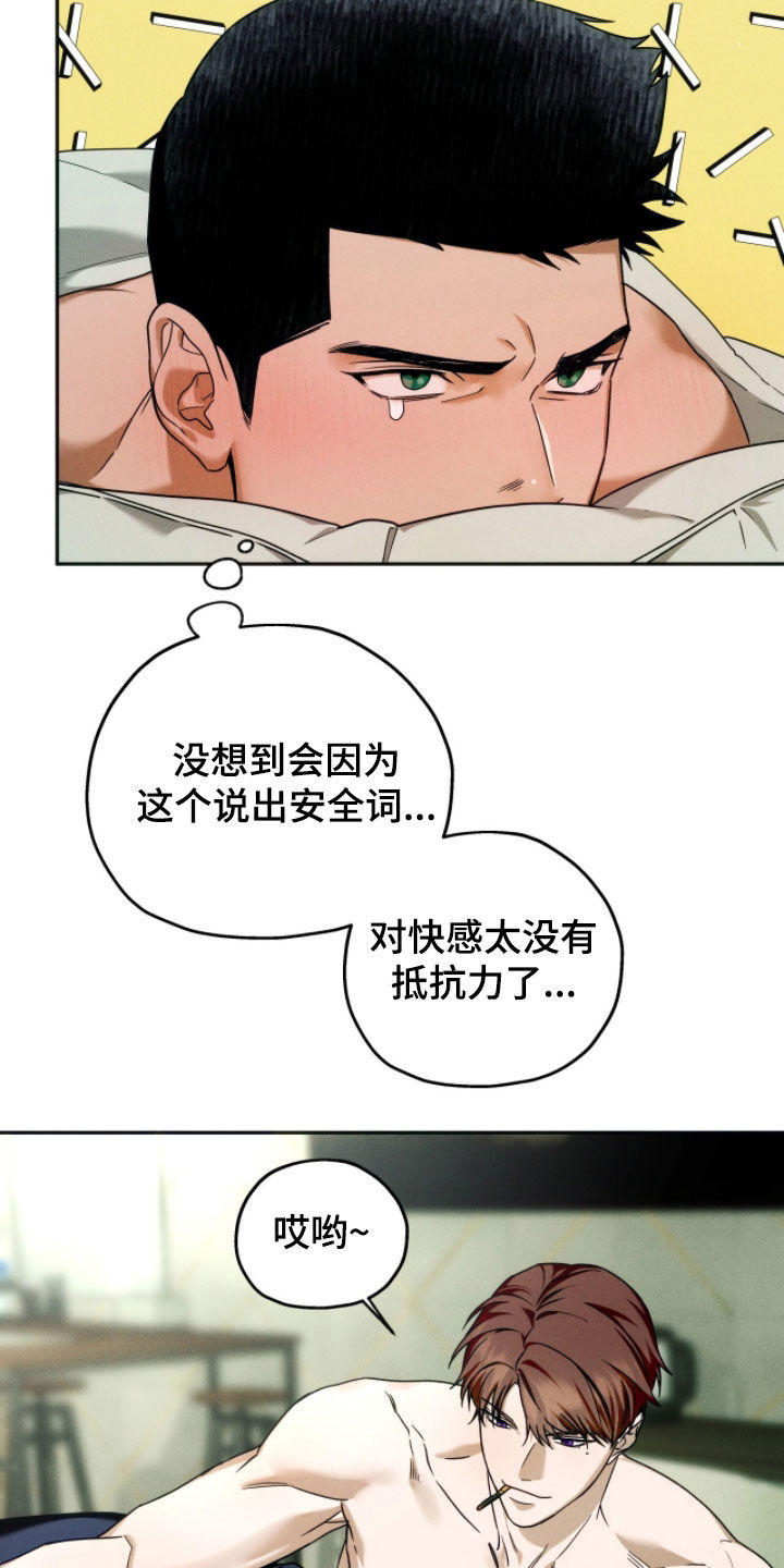 夜的奖励 第232话 第18页