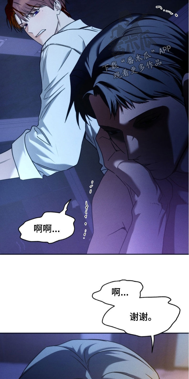 夜的奖励 第227话 第9页