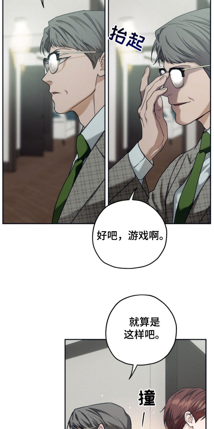 夜的奖励 第215话 第9页
