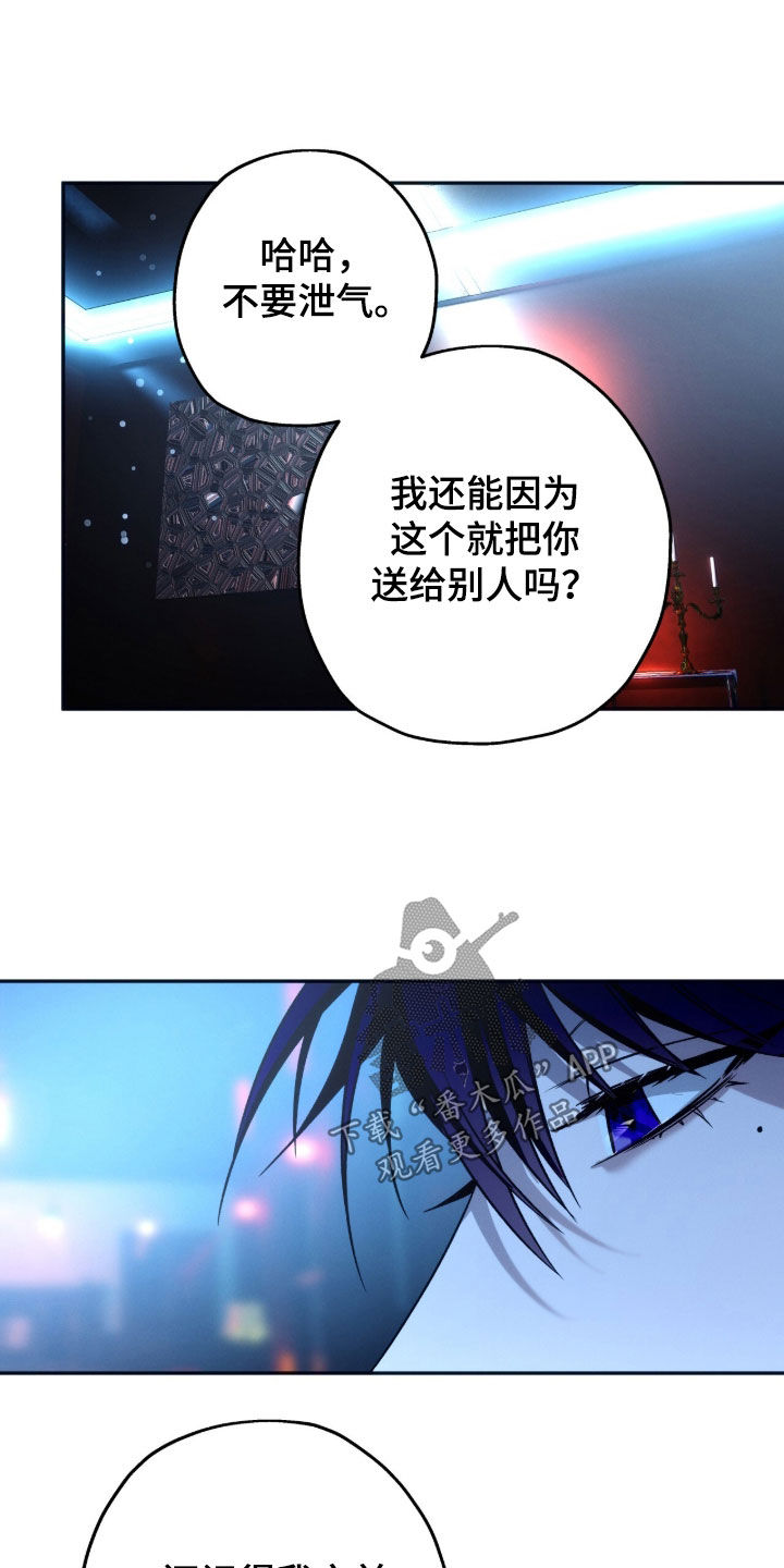 夜的奖励 第209话 第6页