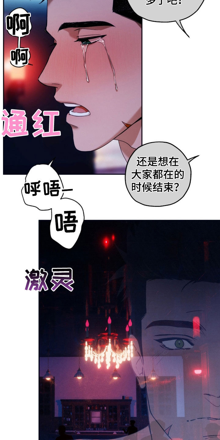 夜的奖励 第208话 第9页
