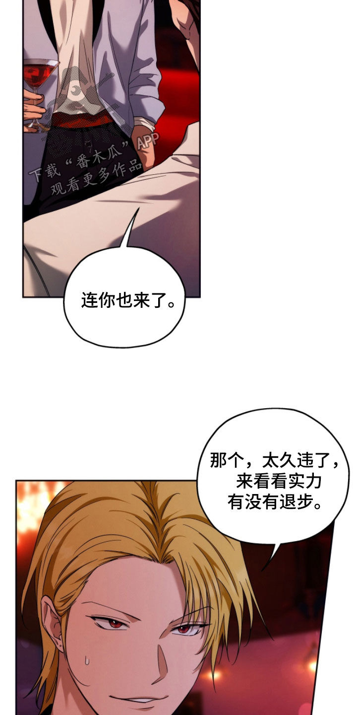 夜的奖励 第206话 第22页