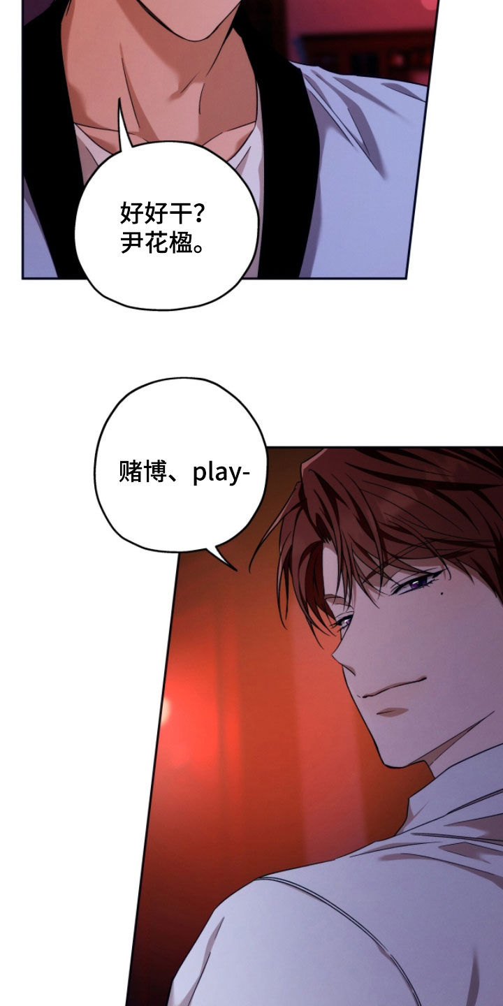夜的奖励 第206话 第23页