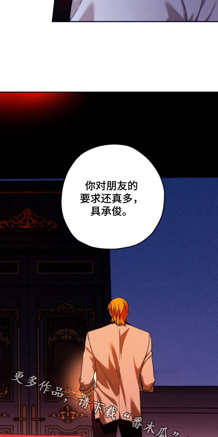 夜的奖励 第206话 第24页
