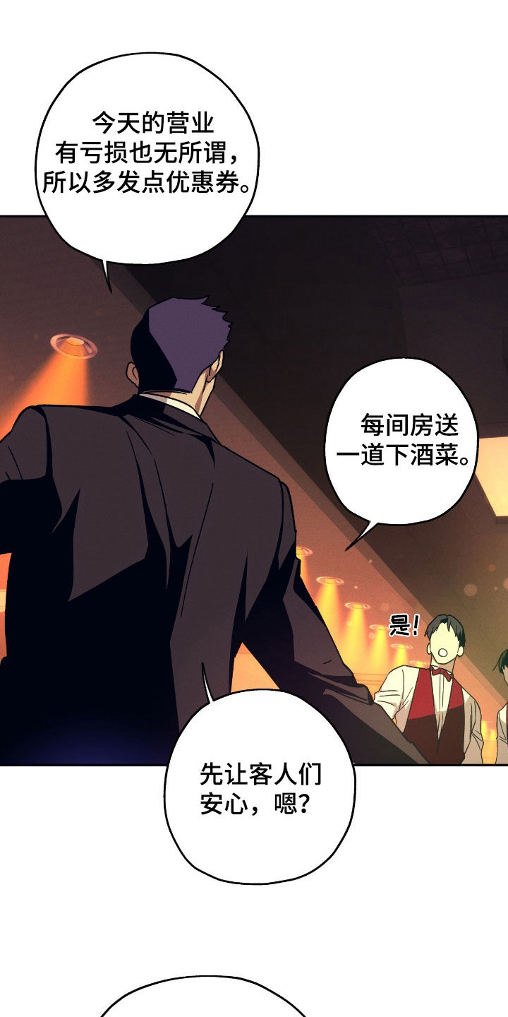 夜的奖励 第202话 第10页