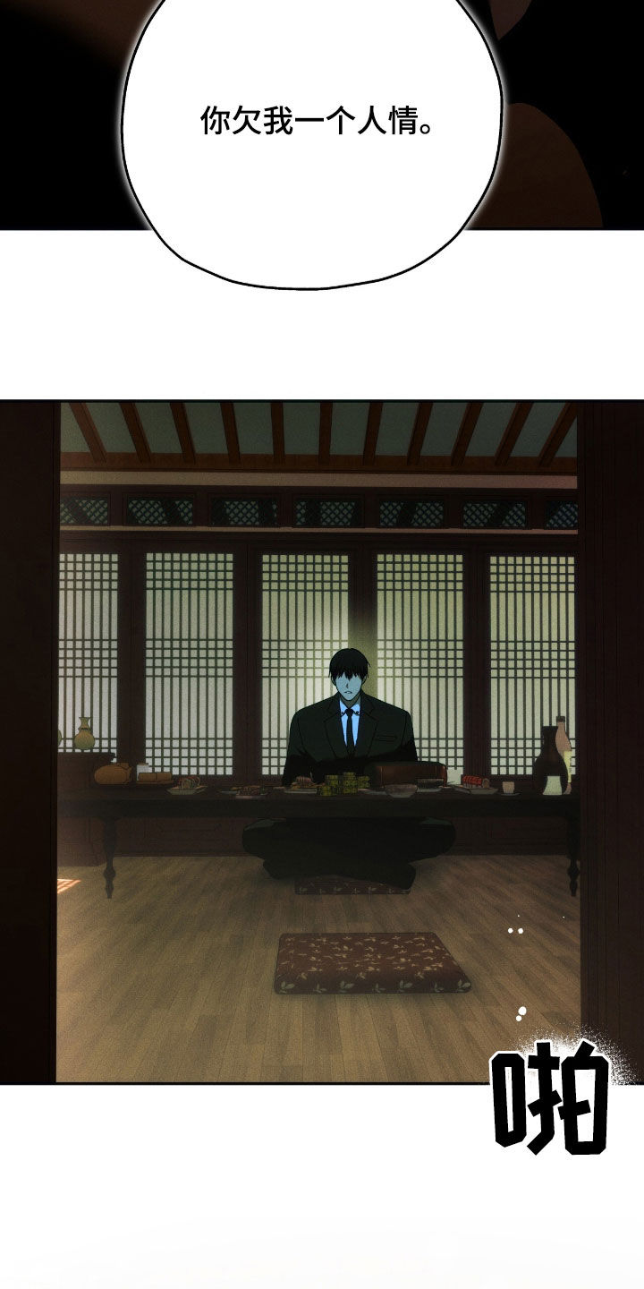 夜的奖励 第197话 第2页