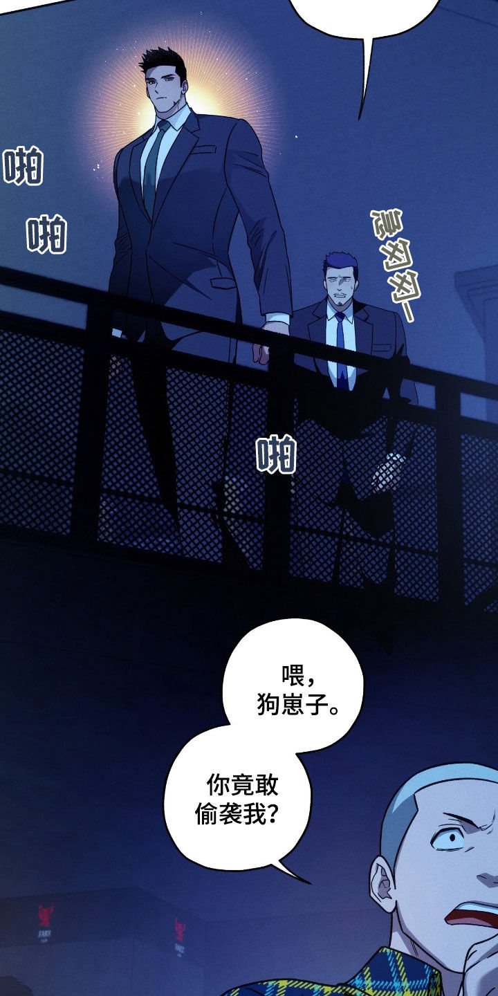 夜的奖励 第197话 第6页