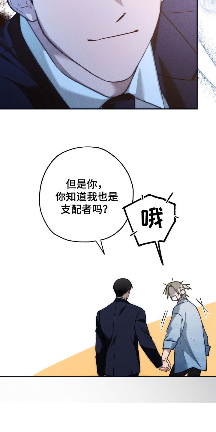 夜的奖励 第196话 第9页