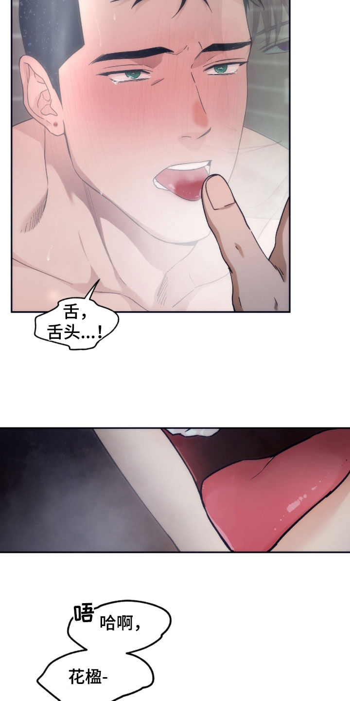 夜的奖励 第193话 第2页