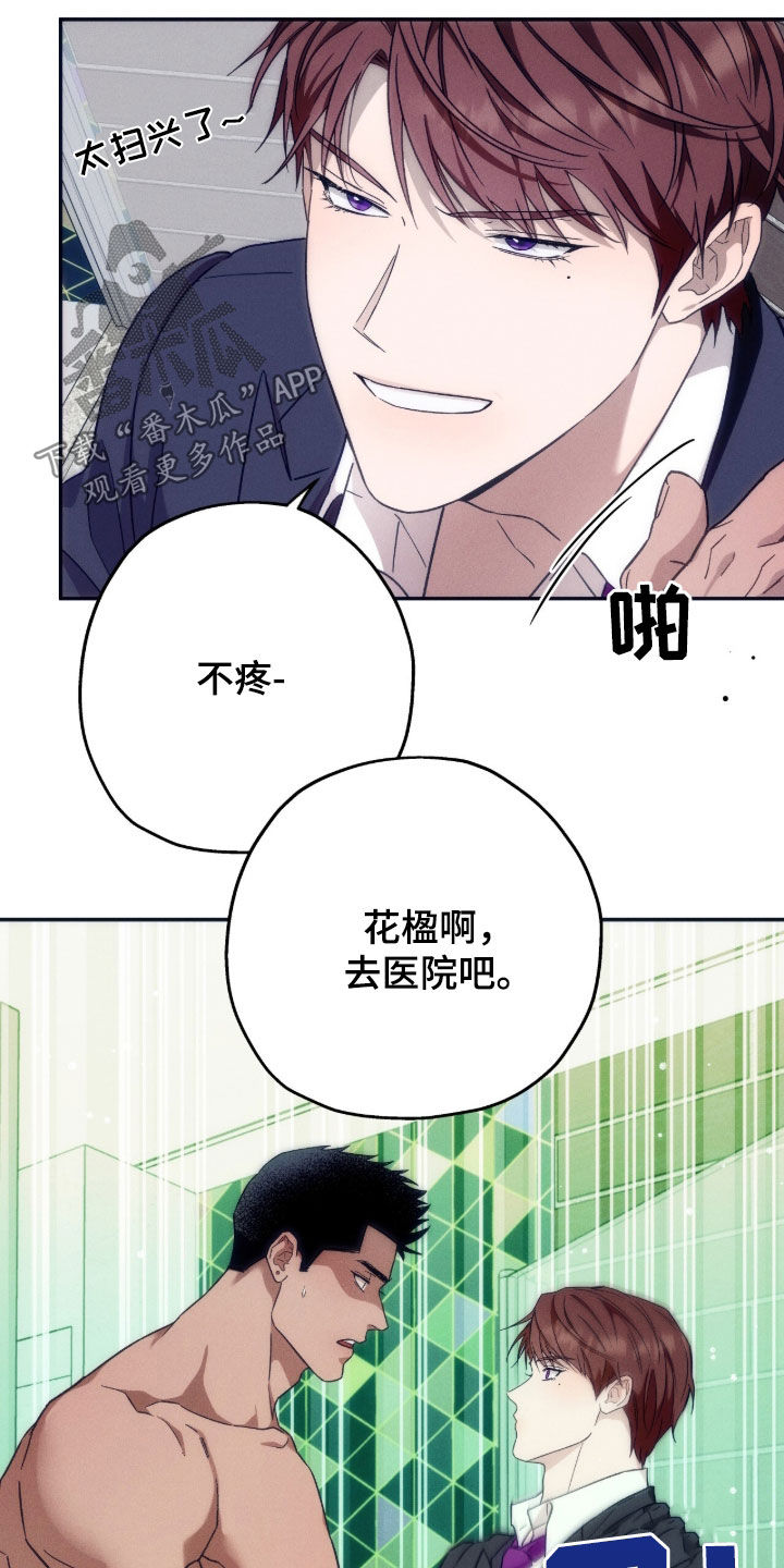 夜的奖励 第193话 第17页