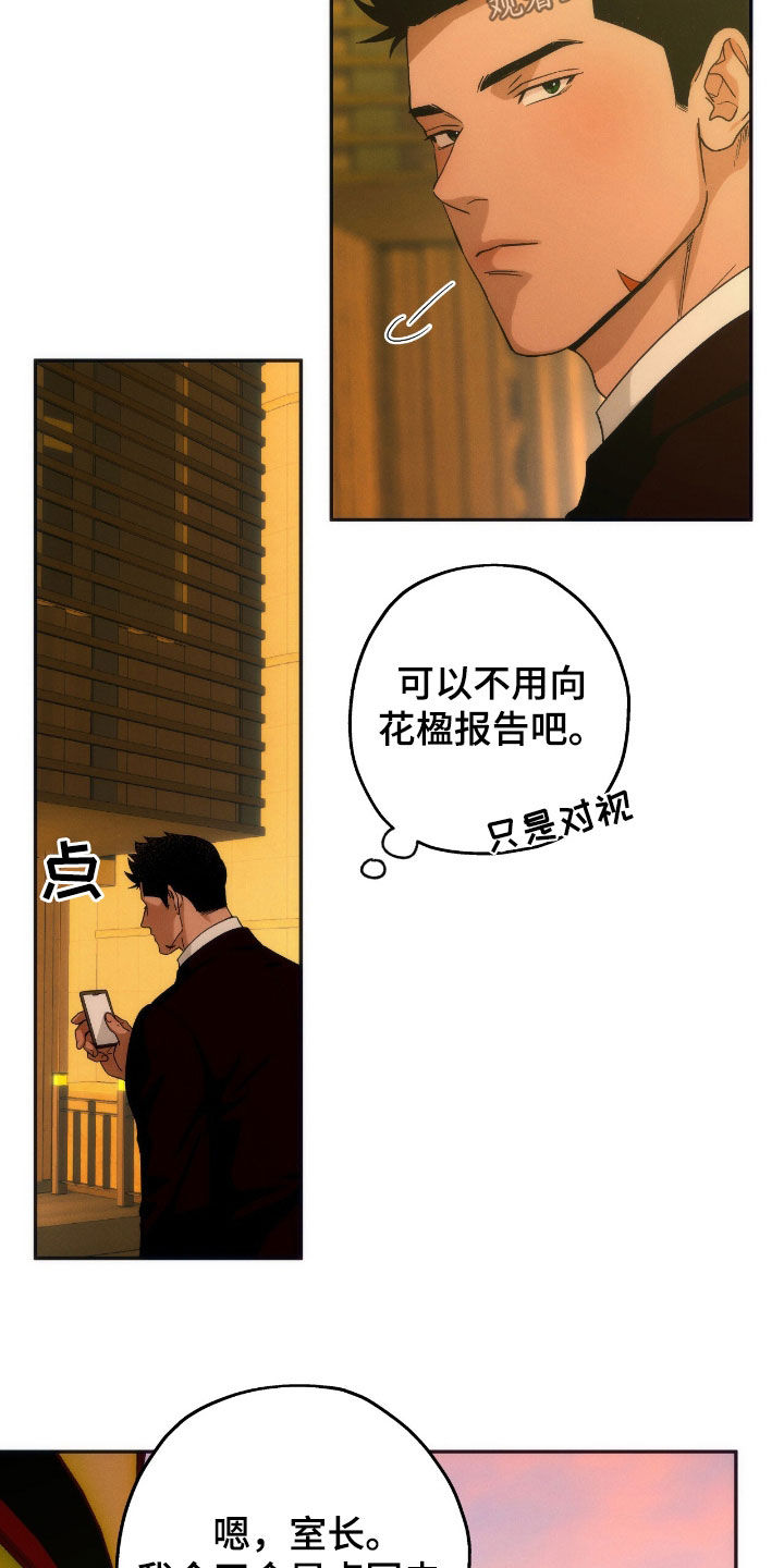 夜的奖励 第190话 第6页