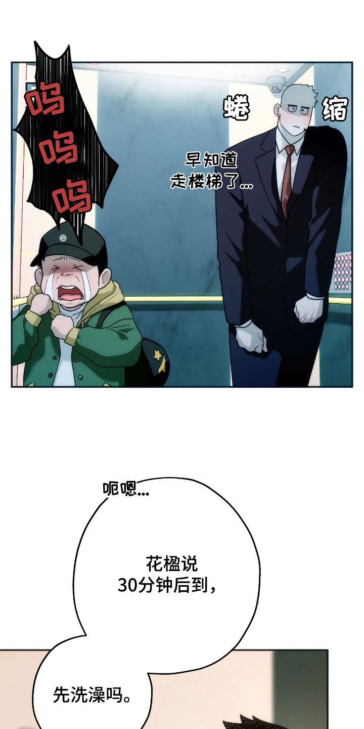 夜的奖励 第190话 第9页