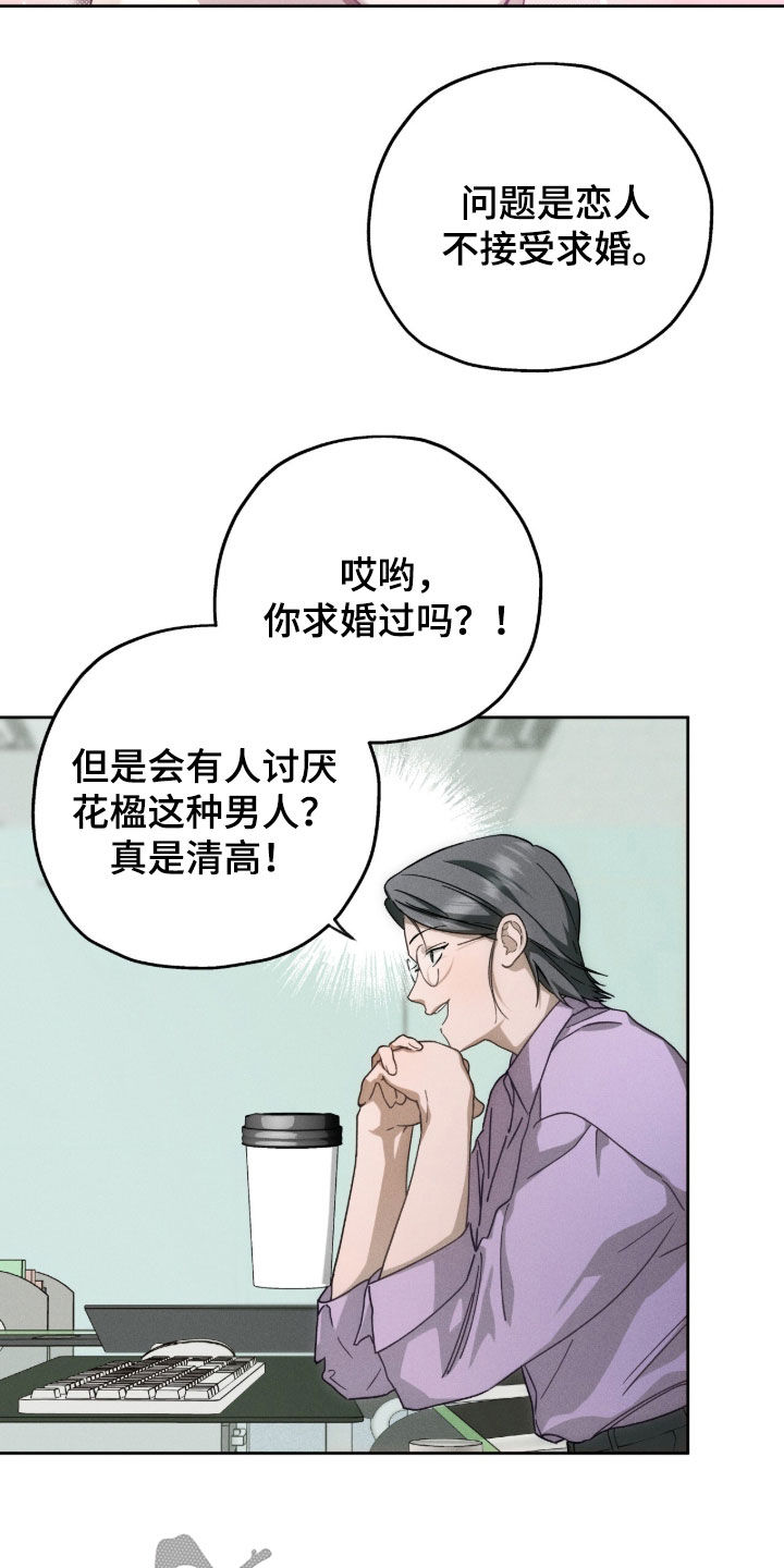 夜的奖励 第187话 第24页