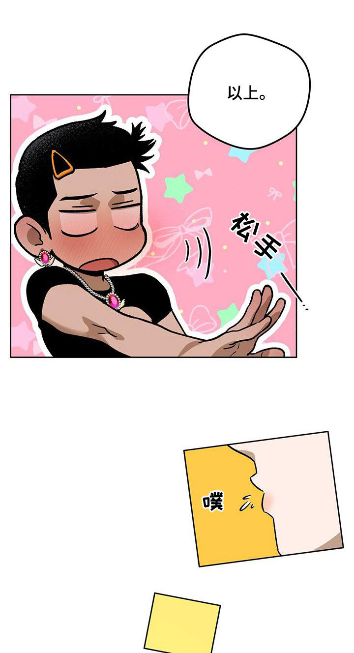 夜的奖励 第185话 第14页