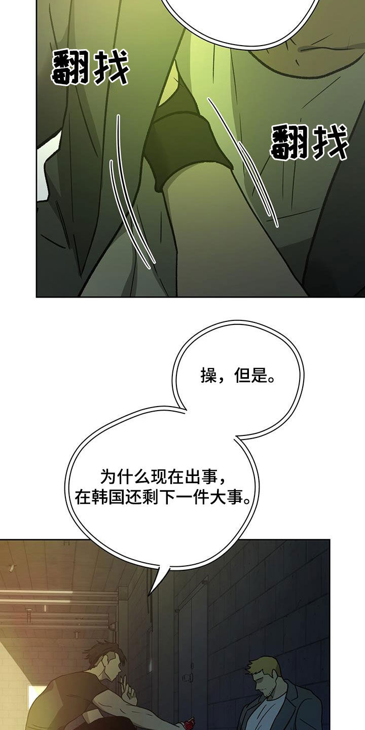 夜的奖励 第185话 第28页