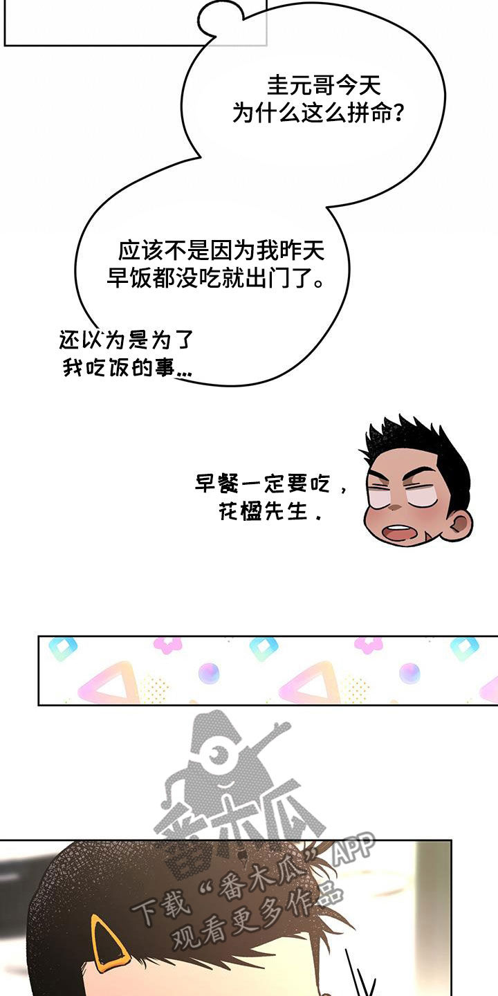 夜的奖励 第185话 第9页