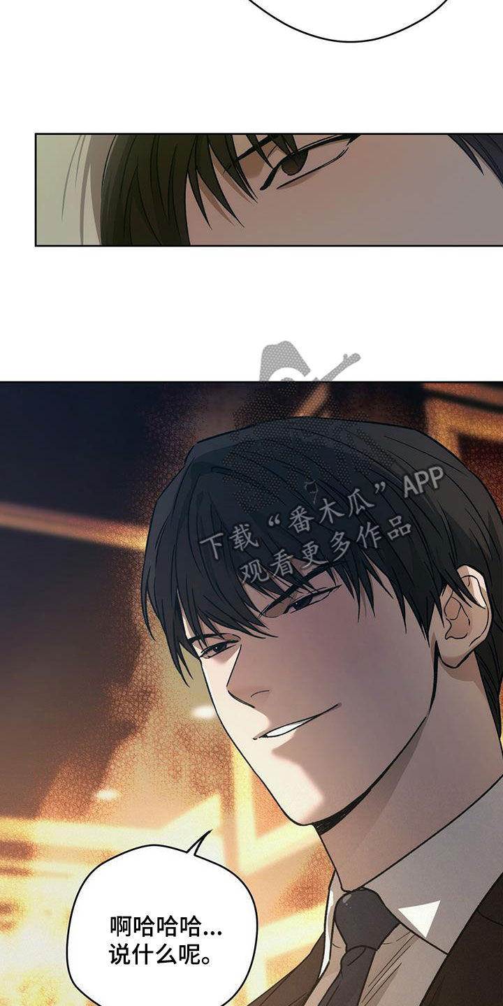 夜的奖励 第183话 第17页