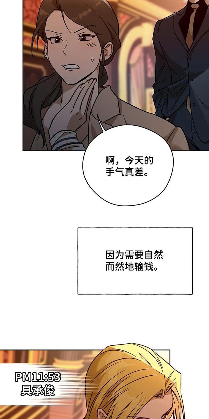 夜的奖励 第179话 第9页