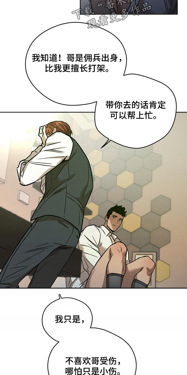 夜的奖励 第177话 第11页